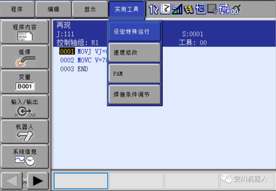 安川機器人再現速度更改功能