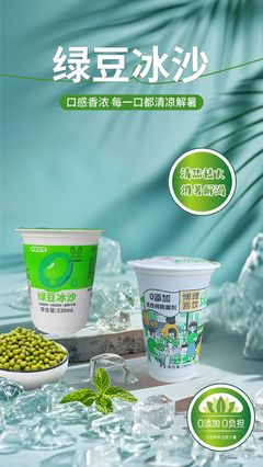 清涼夏日，甜潤(rùn)心田——綠豆冰沙與紅糖的完美邂逅